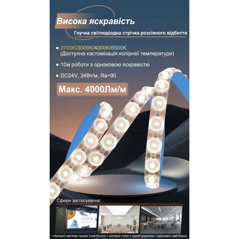 Ulight LENS 170 LED48-CCT-24V-24W-12mm - Дифузна світлодіодна стрічка, White-mix a000172 фото